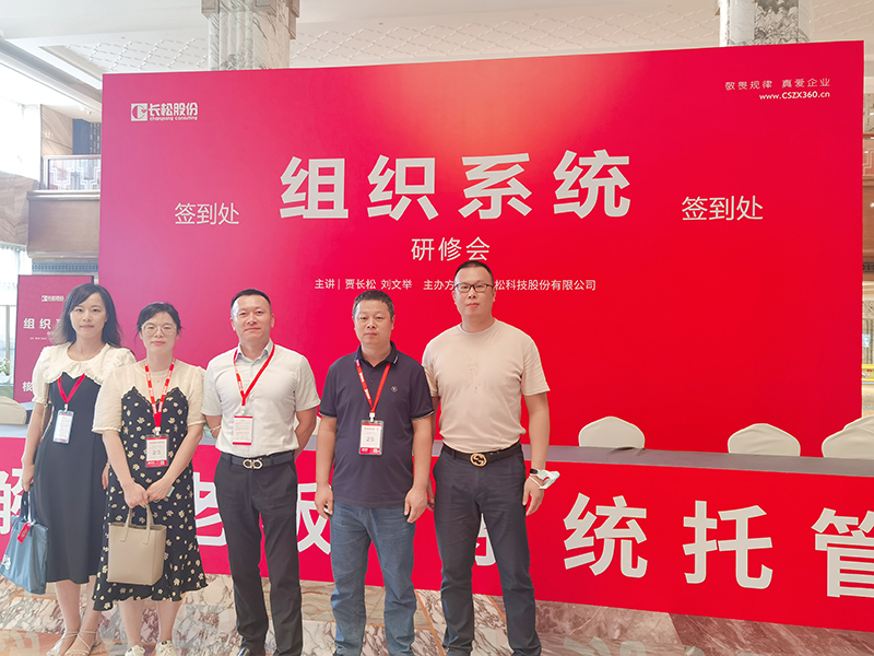海威科技管理團(tuán)隊(duì)參加企業(yè)組織系統(tǒng)研修會(huì)